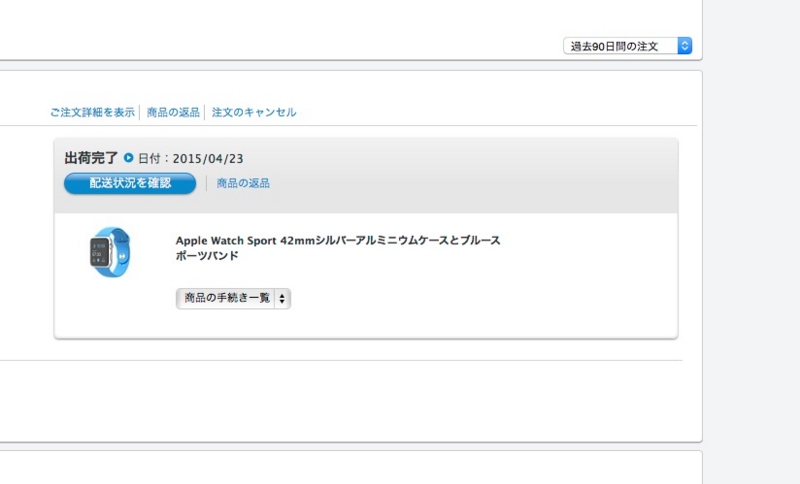 Apple Watch、出荷完了