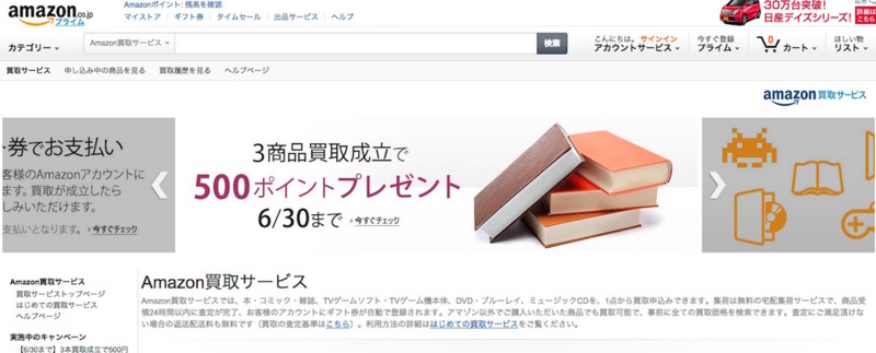 Amazon 本買取サービス