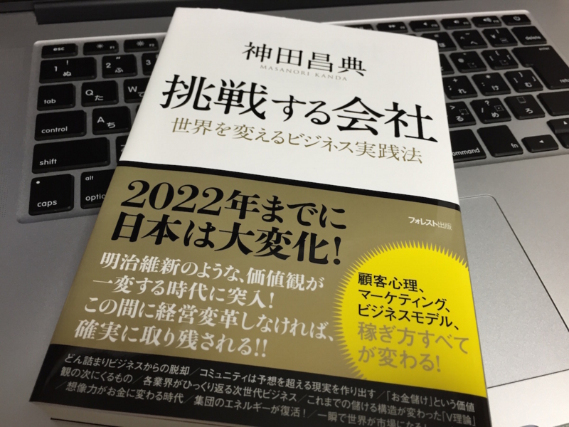 挑戦する会社