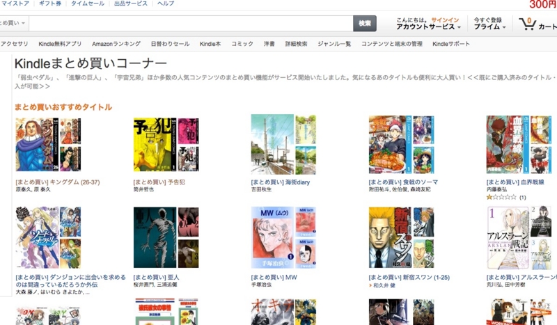 Kindle「まとめ買い」