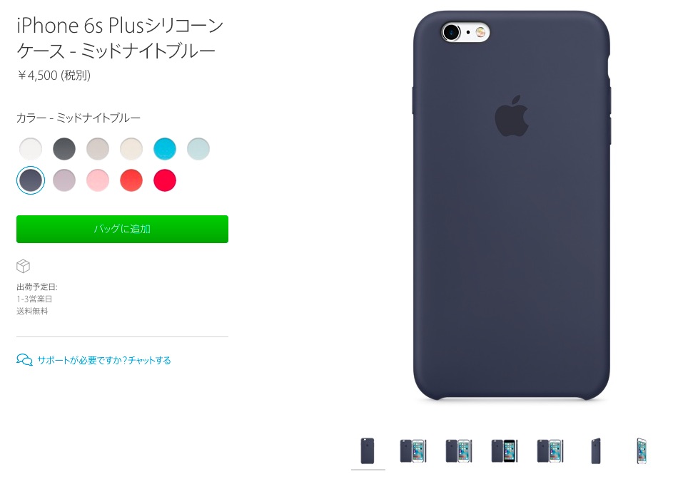 iPhone 6s Plusのシリコンケース