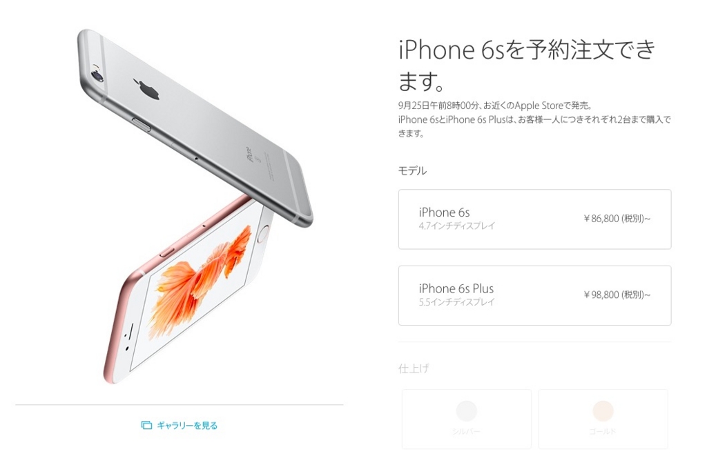 iPhone 6sの予約