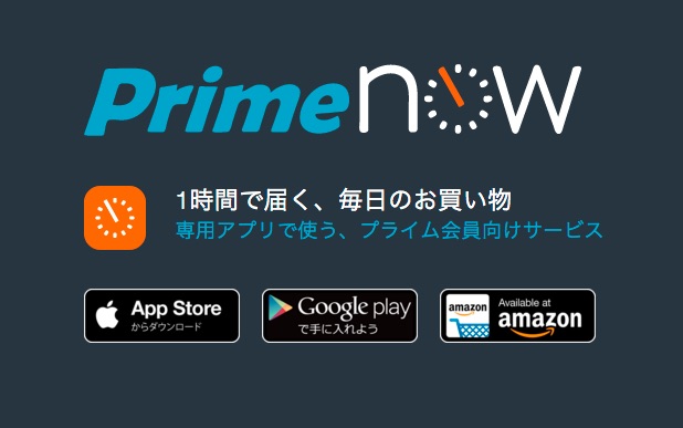 Prime now