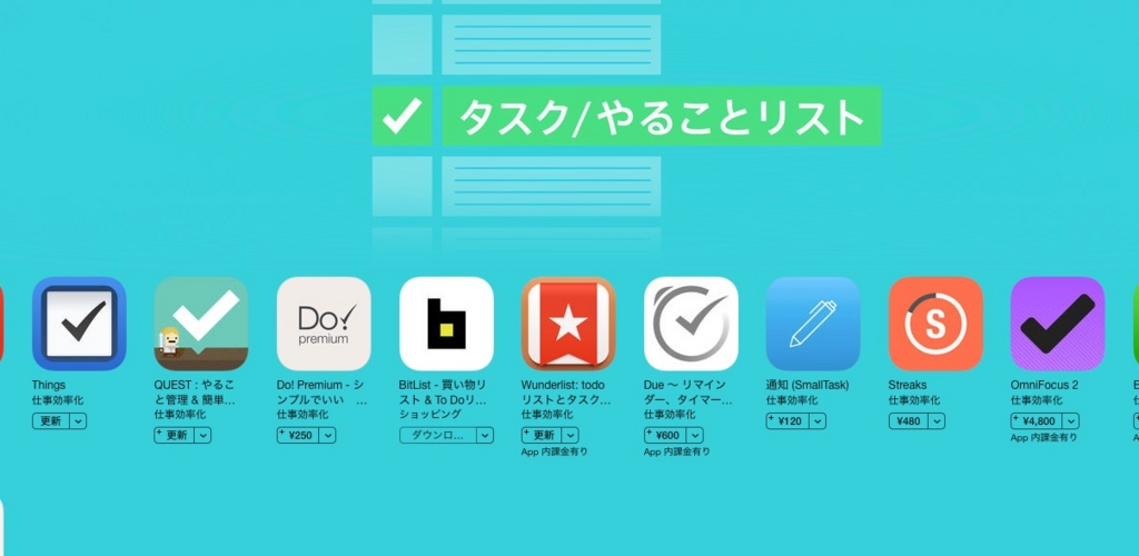 タスク／やることリストアプリ