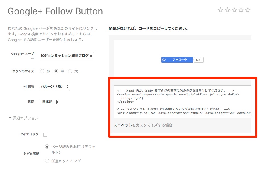 Google+フォローボタン