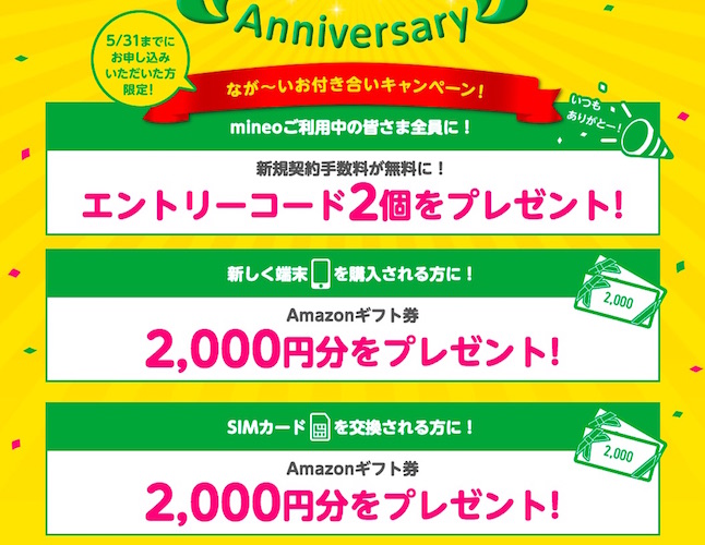 長いお付き合いキャンペーン 長いお付き合いキャンペーン