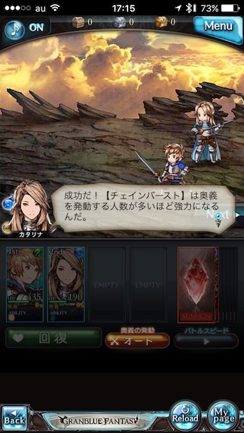 チェインバースト