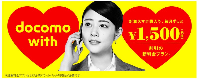 docomo with