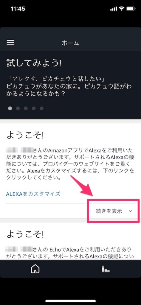 続きを表示から 続きを表示から