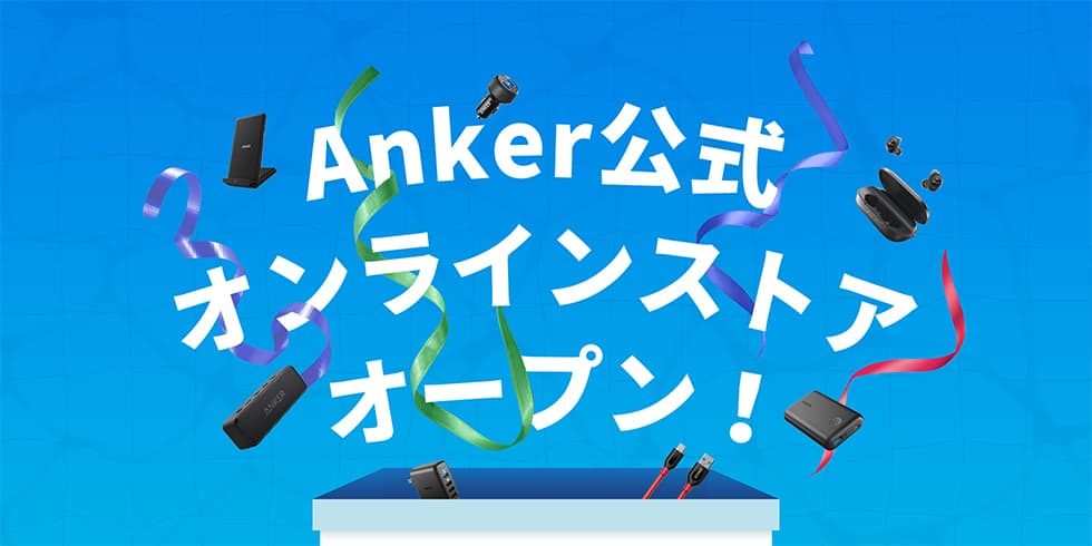 Ankerストアオープン