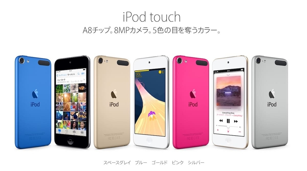 Appleが、新型iPod touch（第7世代）を開発中？ - スマホウェブデジタル情報ブログ