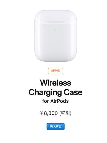 ワイヤレスケース