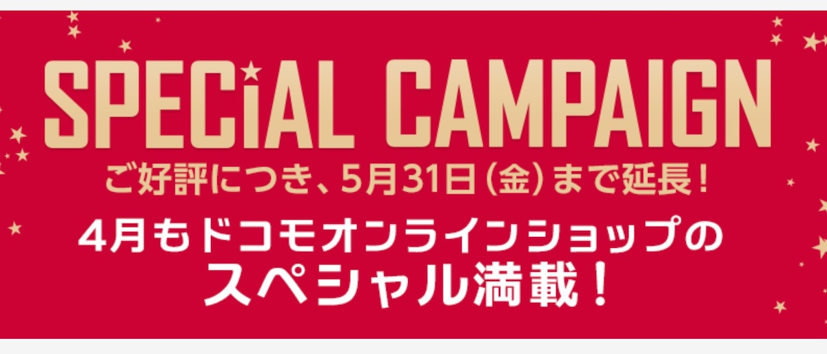 ドコモオンラインショップ