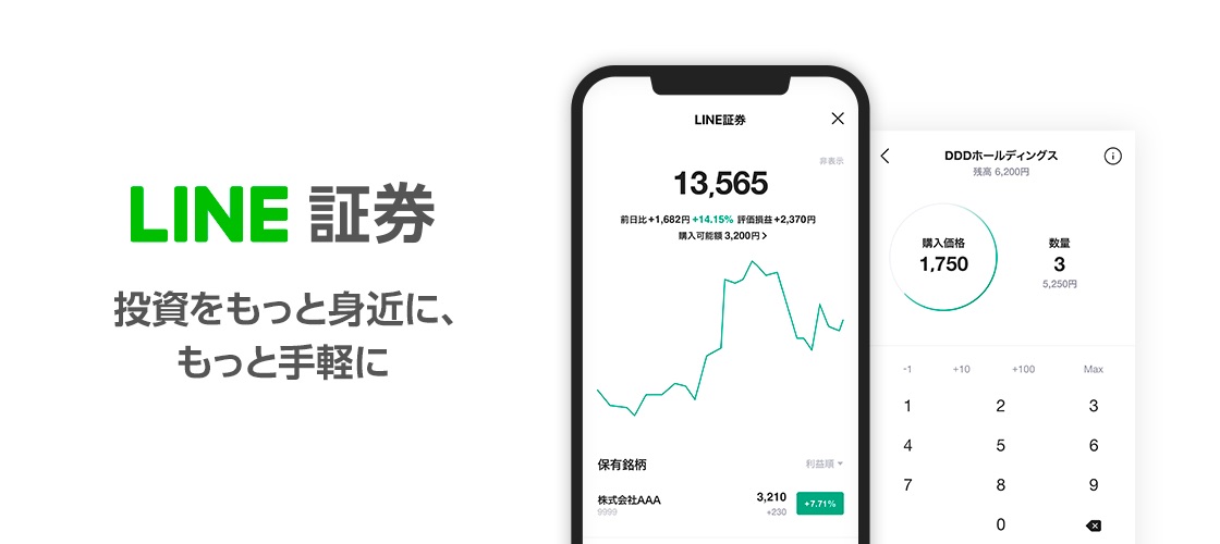 LINE証券