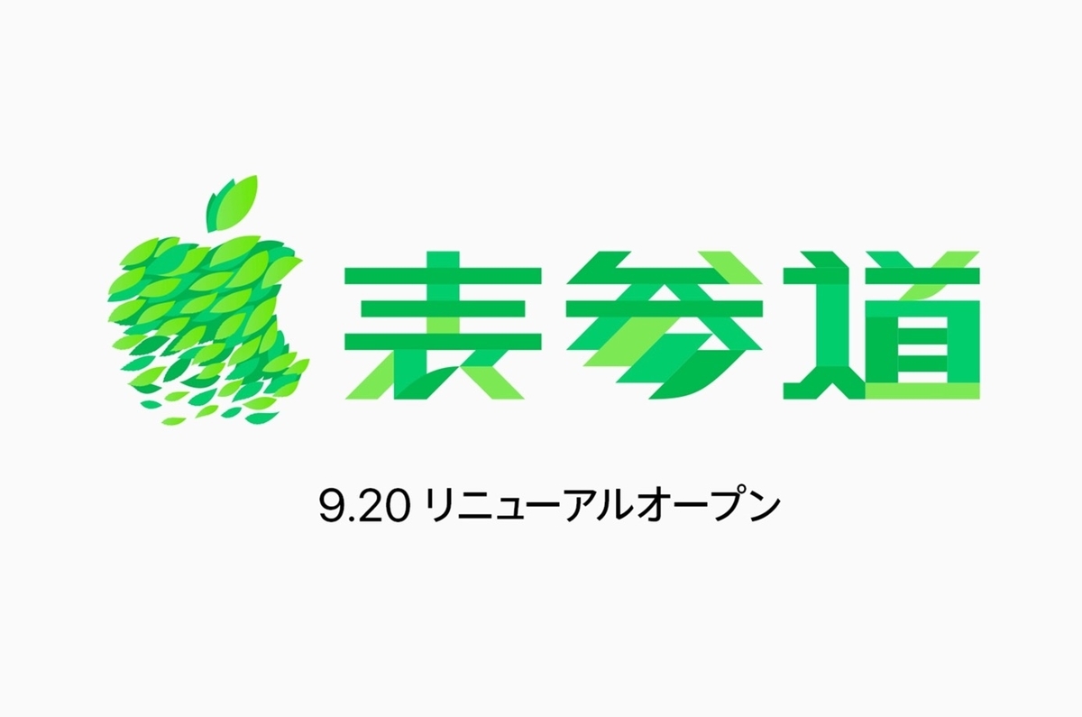 Apple表参道