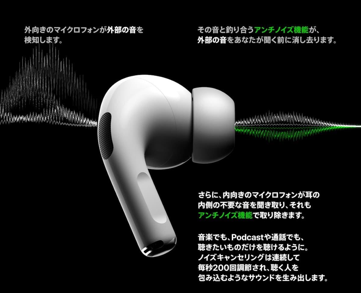 ノイズキャンセリング