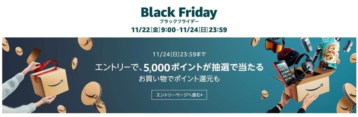 Amazon、ブラックフライデーセール