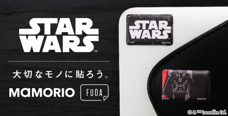 スターウォーズ。MAMORIO FUDA