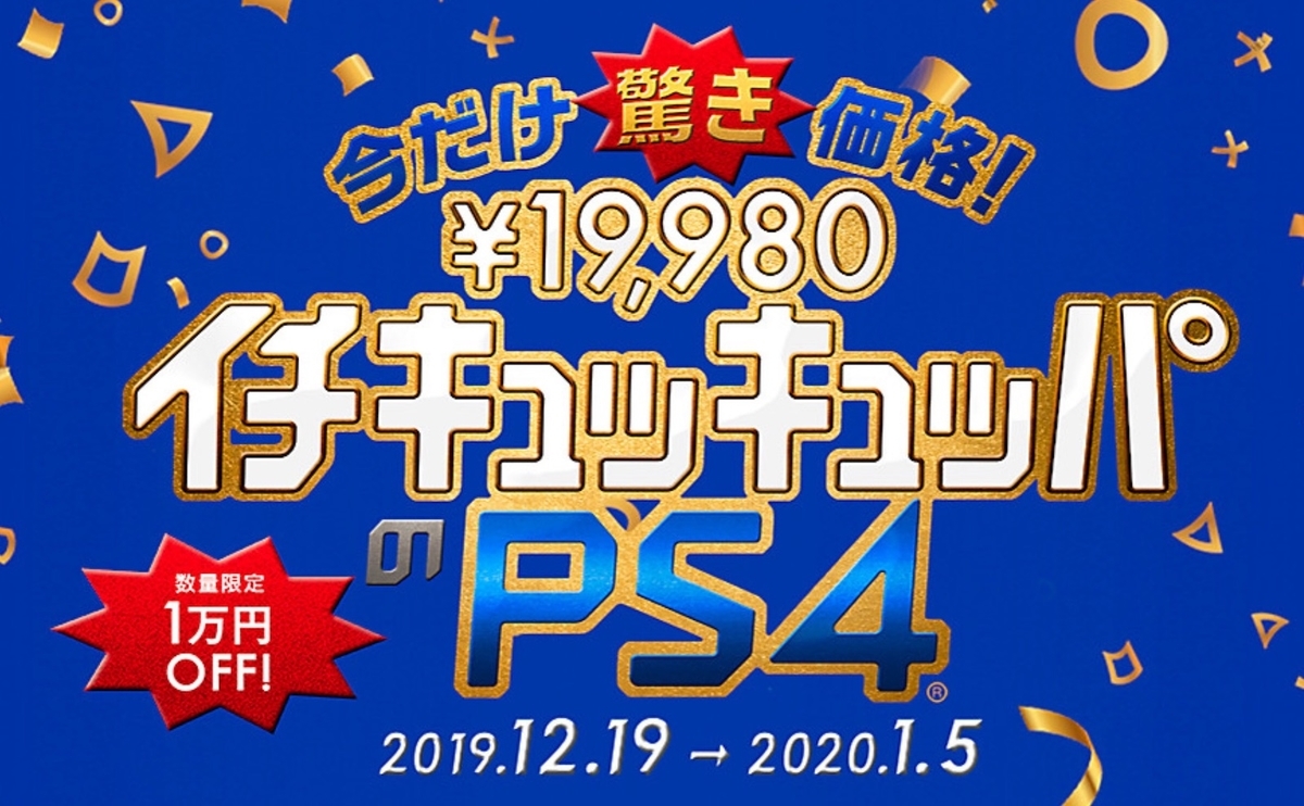 PS4 19980円