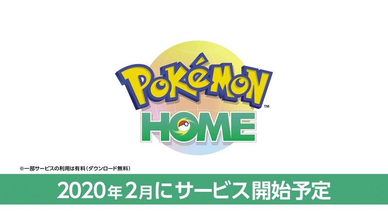 ポケモンHOME