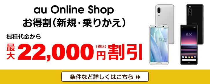 auオンラインショップ