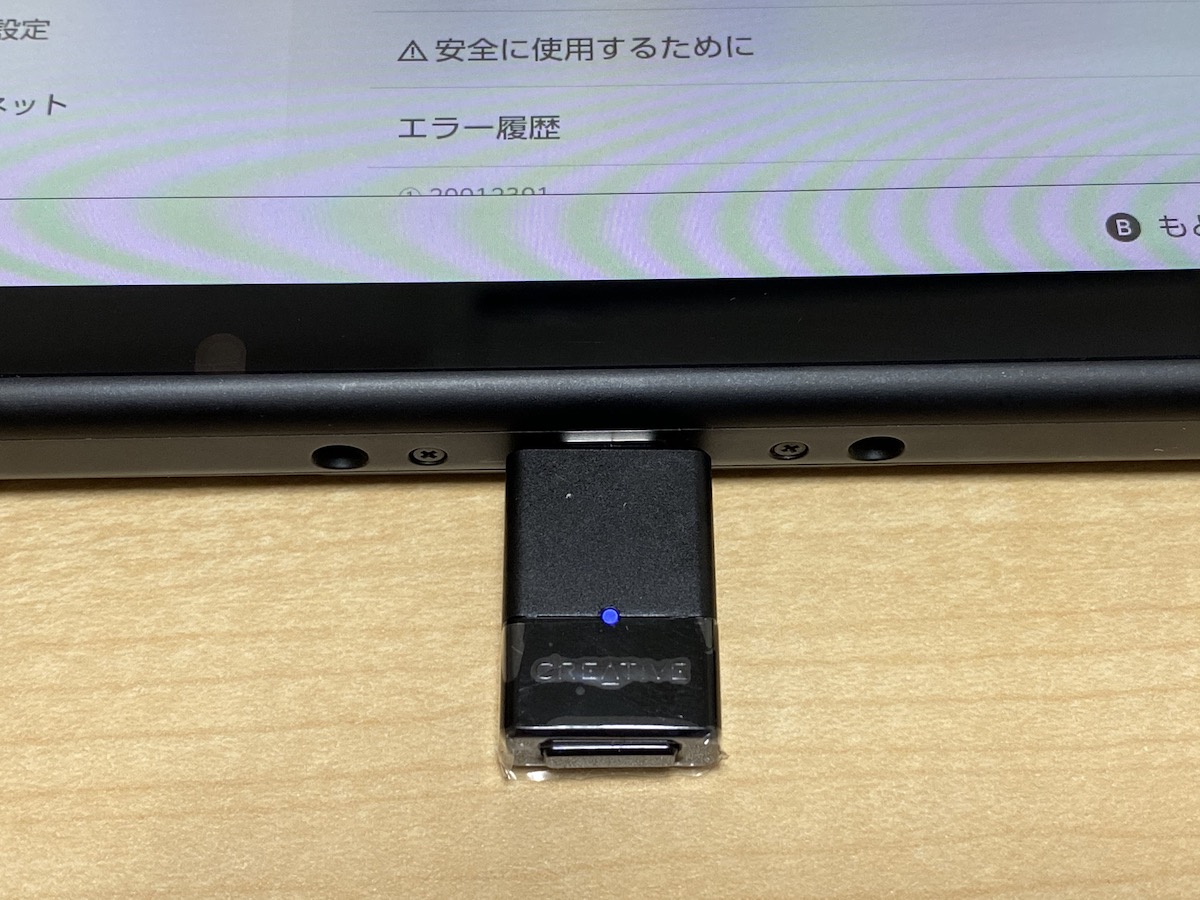 接続されると青くなる