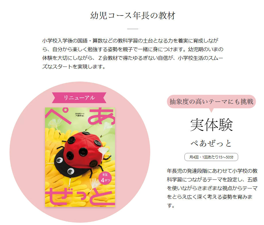 新品未使用⭐︎Z会⭐︎ぺあぜっと1年分⭐︎年長 Z会 年長 ぺあぜっと Z会 ぺあぜっと 年長