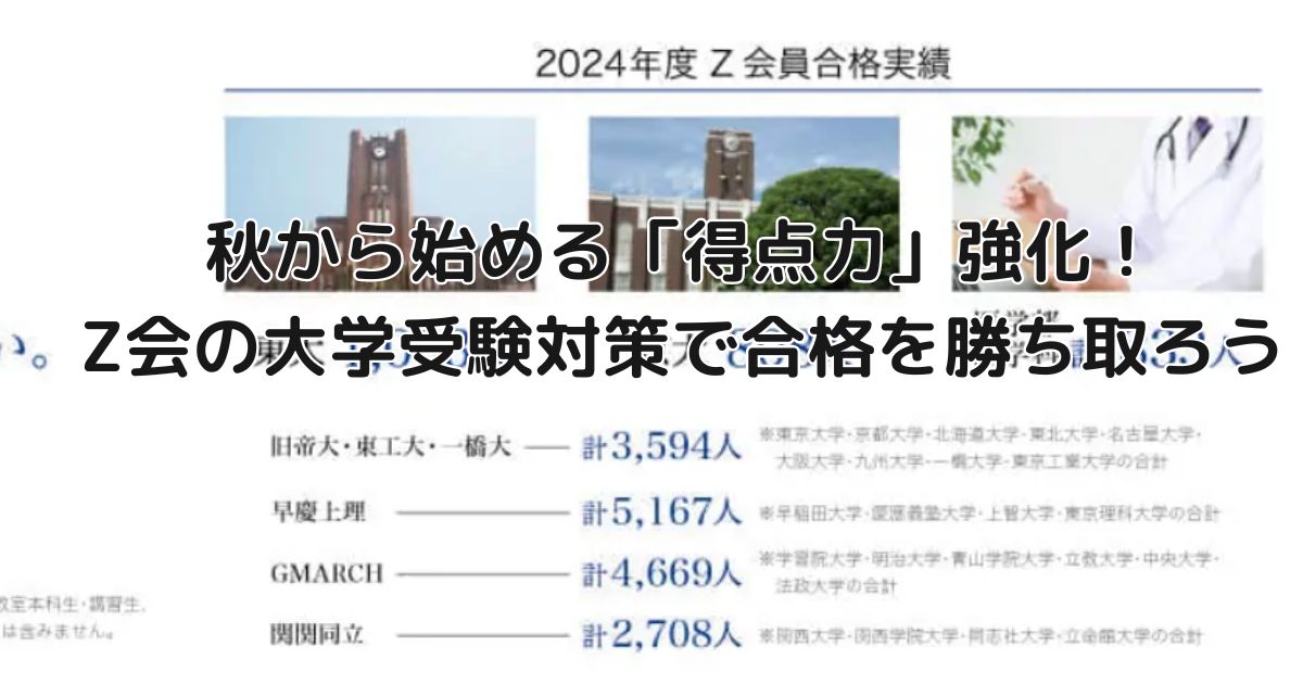 Z会東工大数学 (本試験予想問題/東工大入試オープン過去問 レベル)