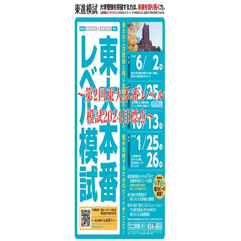 2024年東大模試全成績表総集編～東大受験に宅浪で挑むリアル