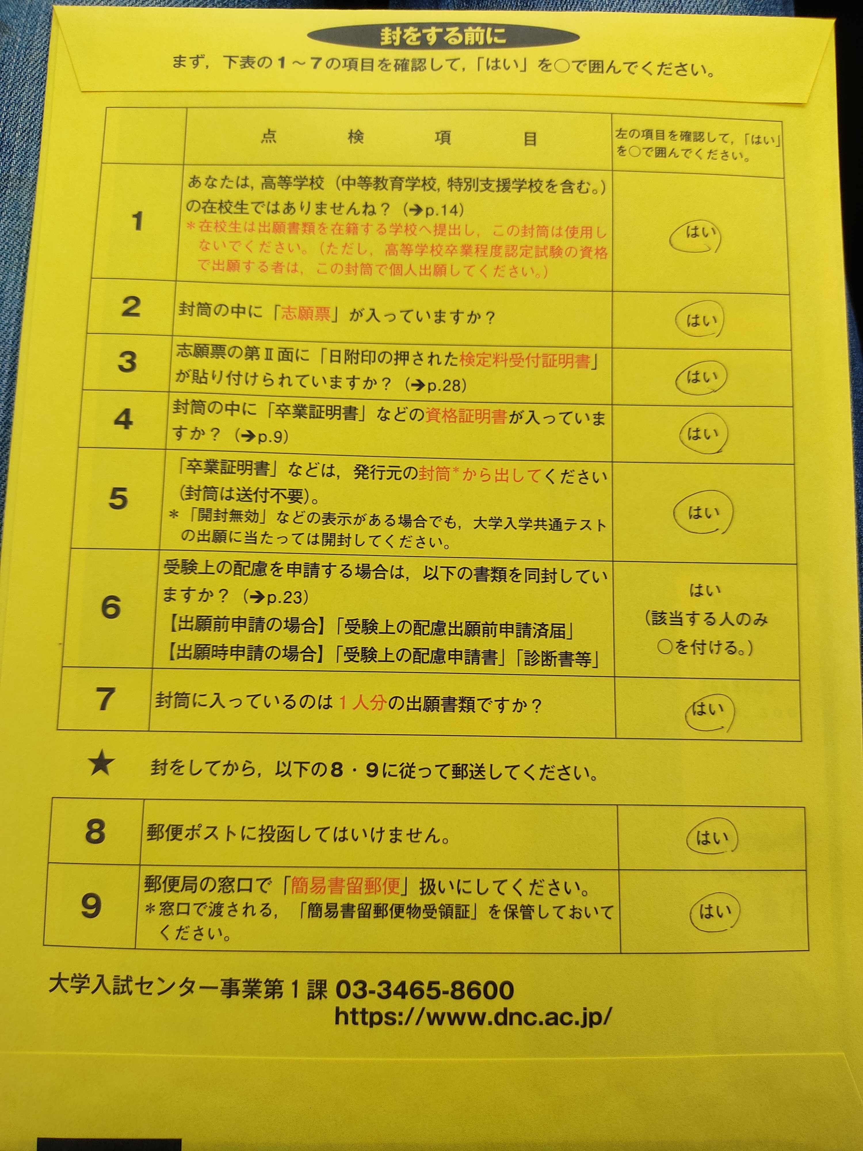 令和7年度大学入学共通テスト出願 - 身を捨ててこそ浮かぶ瀬もあれ