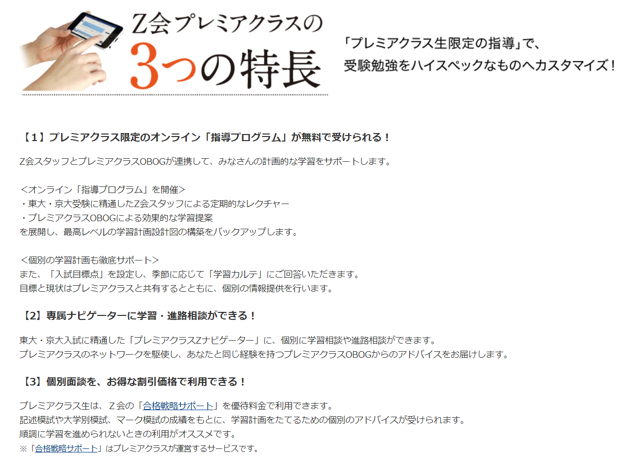 Z会】東大・京大志望者必見！「Z会プレミアクラス（成績認定制