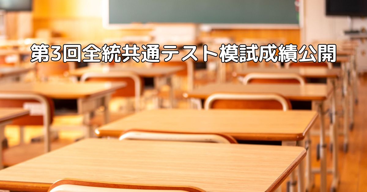 最新版 2024年 10月実施 第3回 全統共通テスト模試 全科目セット maxresdefault.jpg