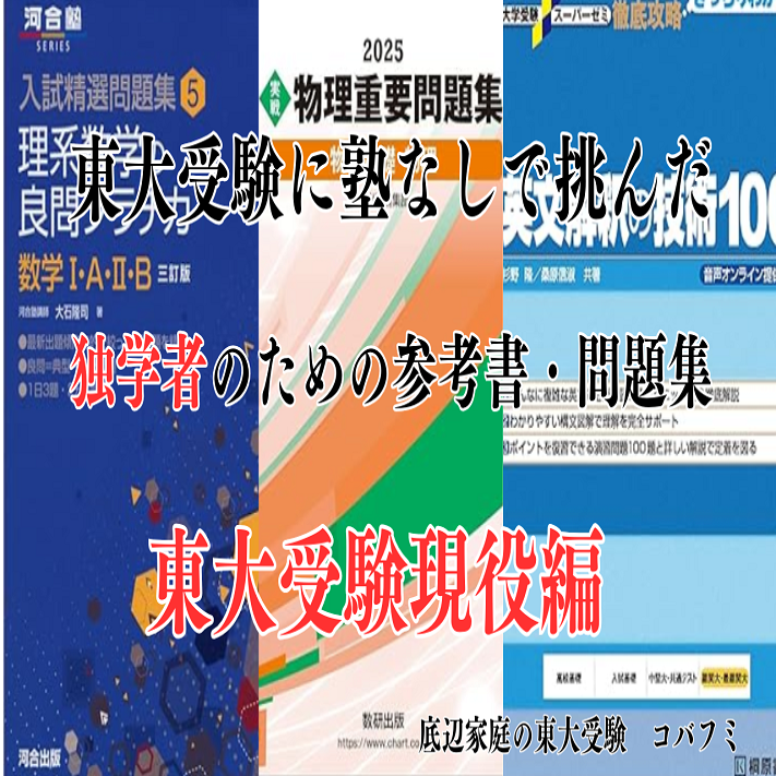 大学受験 参考書 過去問 難関大学合格のためのおすすめ参考書（青チャート） | 茗荷谷の