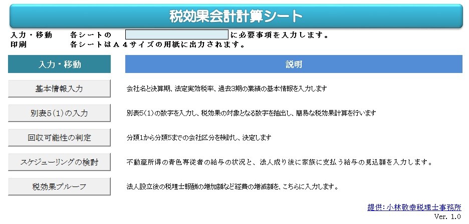 エクセルの税効果会計計算シートを改良してみました - 夢見る
