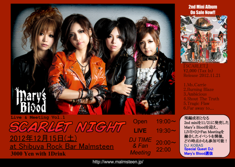 即*ん様 Mary's Blood/SCARLET サイン入り