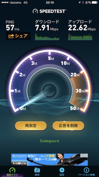 通信速度 回線速度