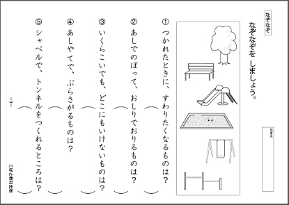 第50回 しりとり なぞなぞの目的とは 子どもに やる気をださせる教え方のコツ