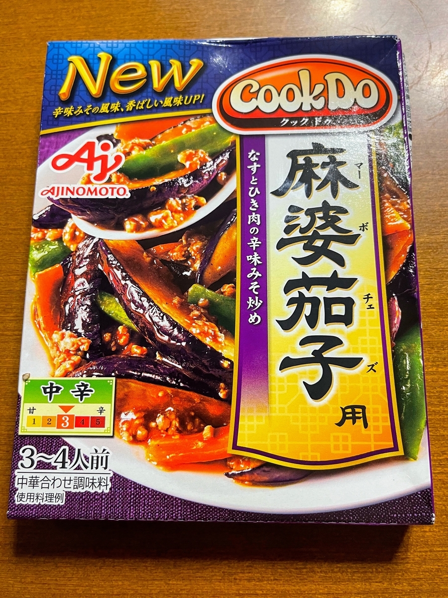 ホットクック麻婆茄子