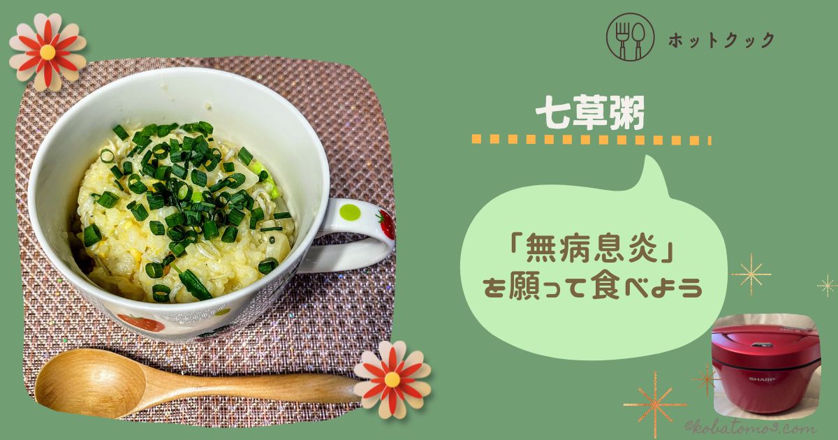 粥ページ 20230107014435.jpg