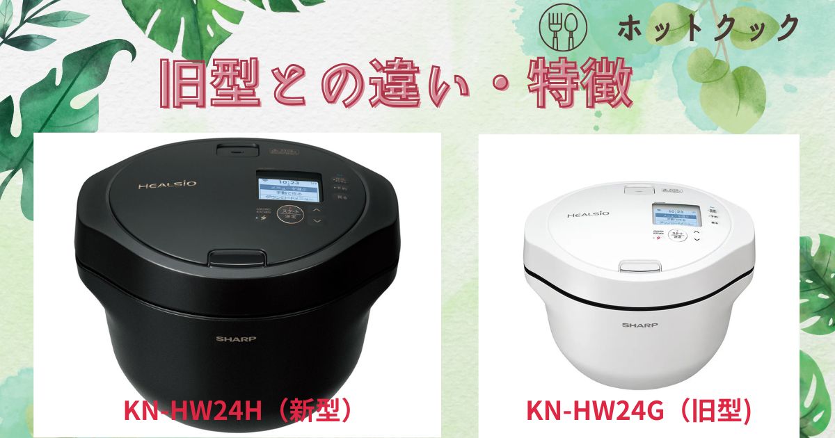 【新品未開封】SHARP ホットクック KN-HW24H-B 2025年3月購入 Amazon | SHARP ヘルシオ ホットクック KN-HW24H-B（プレミアム