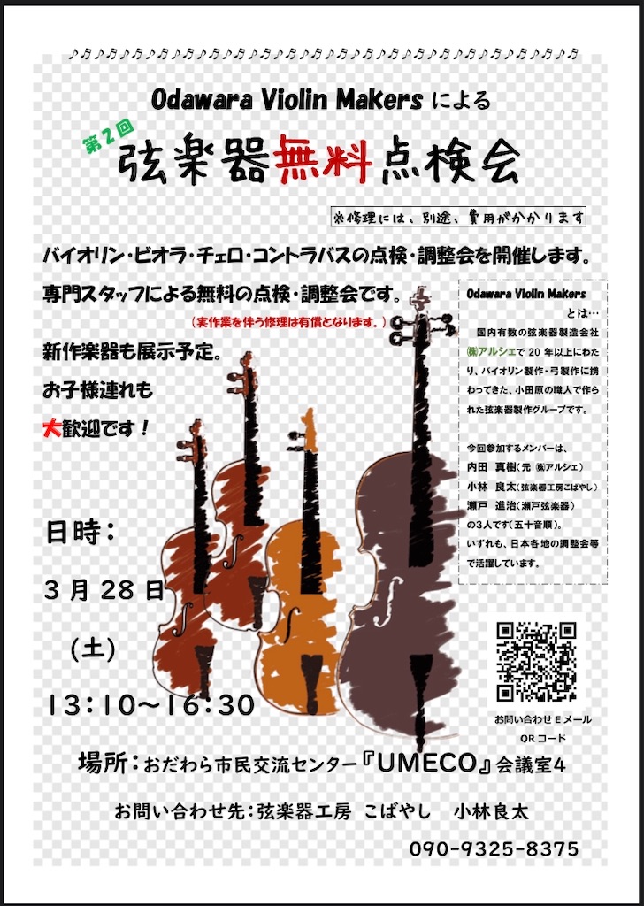 f:id:kobayashi-strings:20200219111115j:image f:id:kobayashi-strings:20200219111115j:image