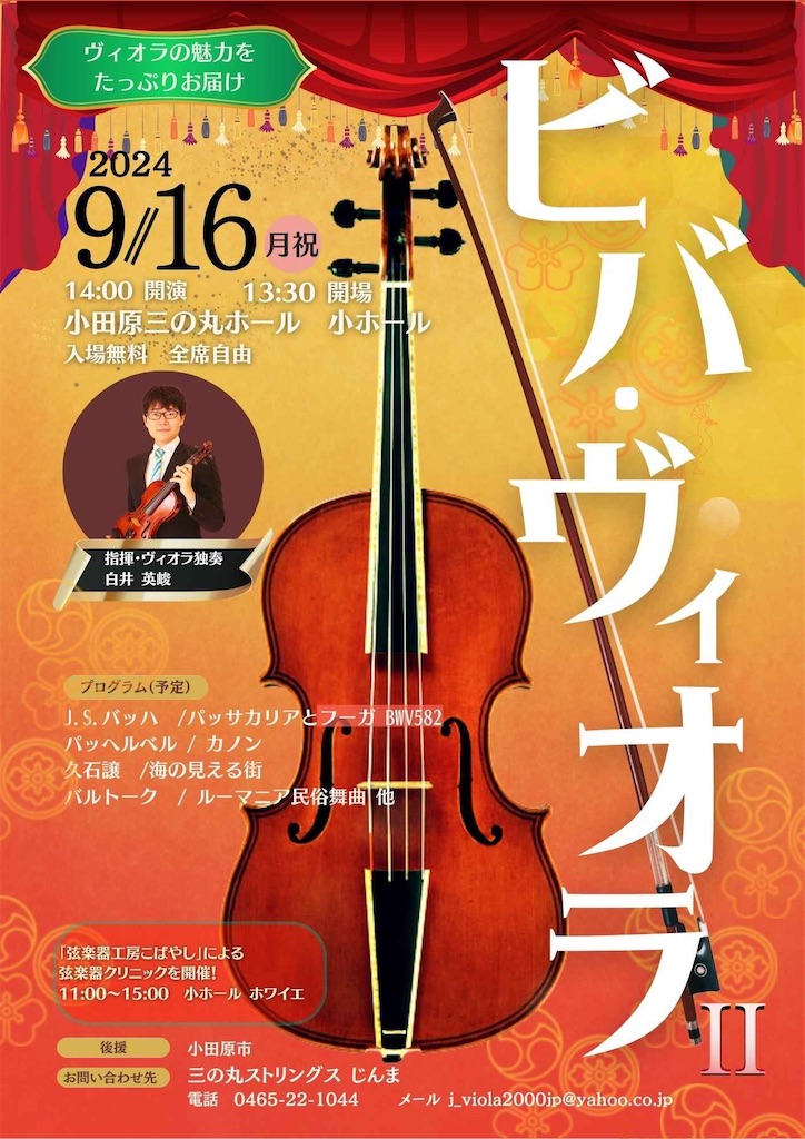 ビオラのマ・リョ・ク♡ - 弦楽器工房こばやし