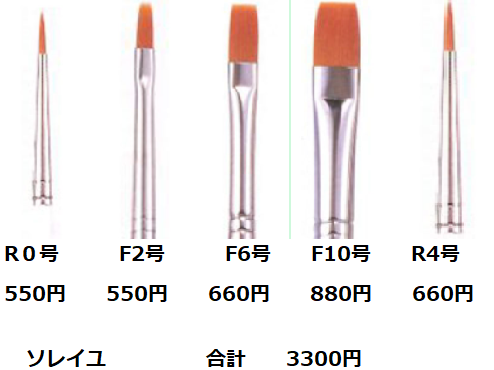 トールペイント　筆