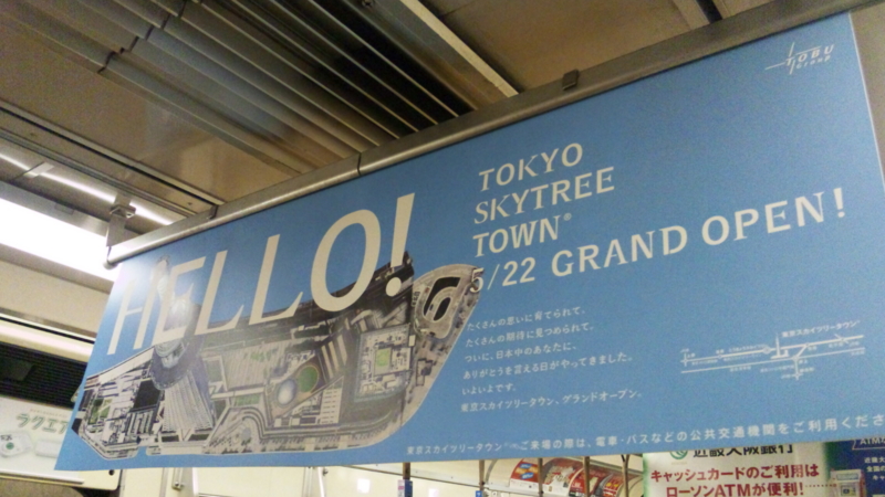 明日 東京スカイツリータウンがグランドオープン 神戸パパの気まぐれ日記 ただいま神戸