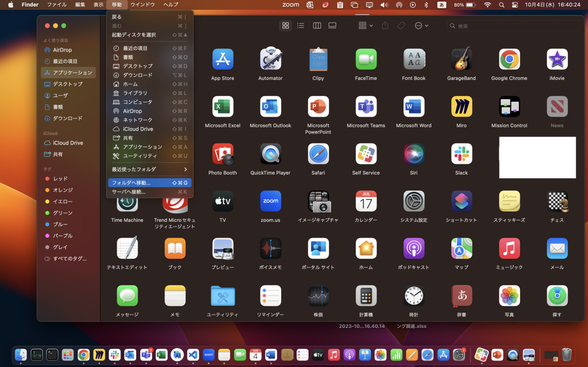 macユーザフォルダ表示手順