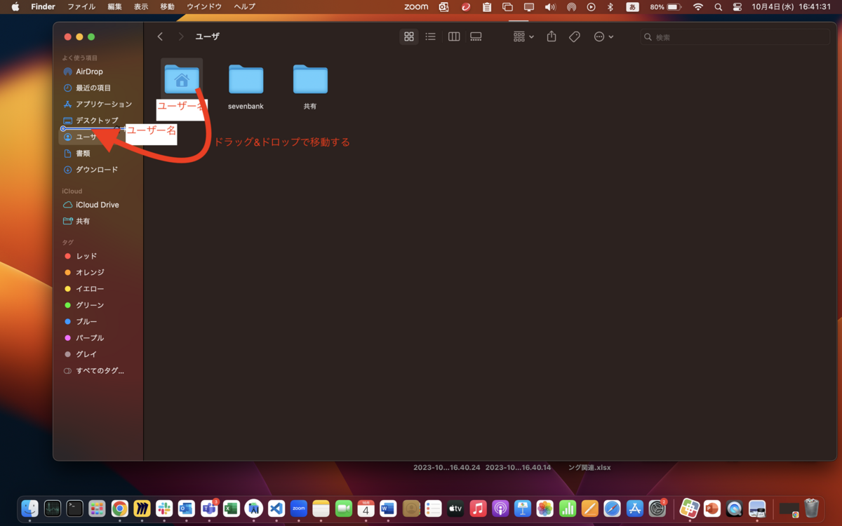 macユーザフォルダ表示手順