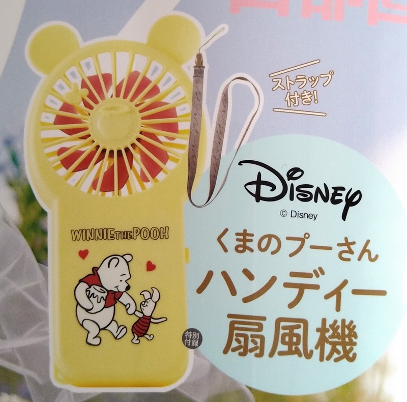 超お得な付録！ゼクシィ 8月号の「くまのプーさんハンディー