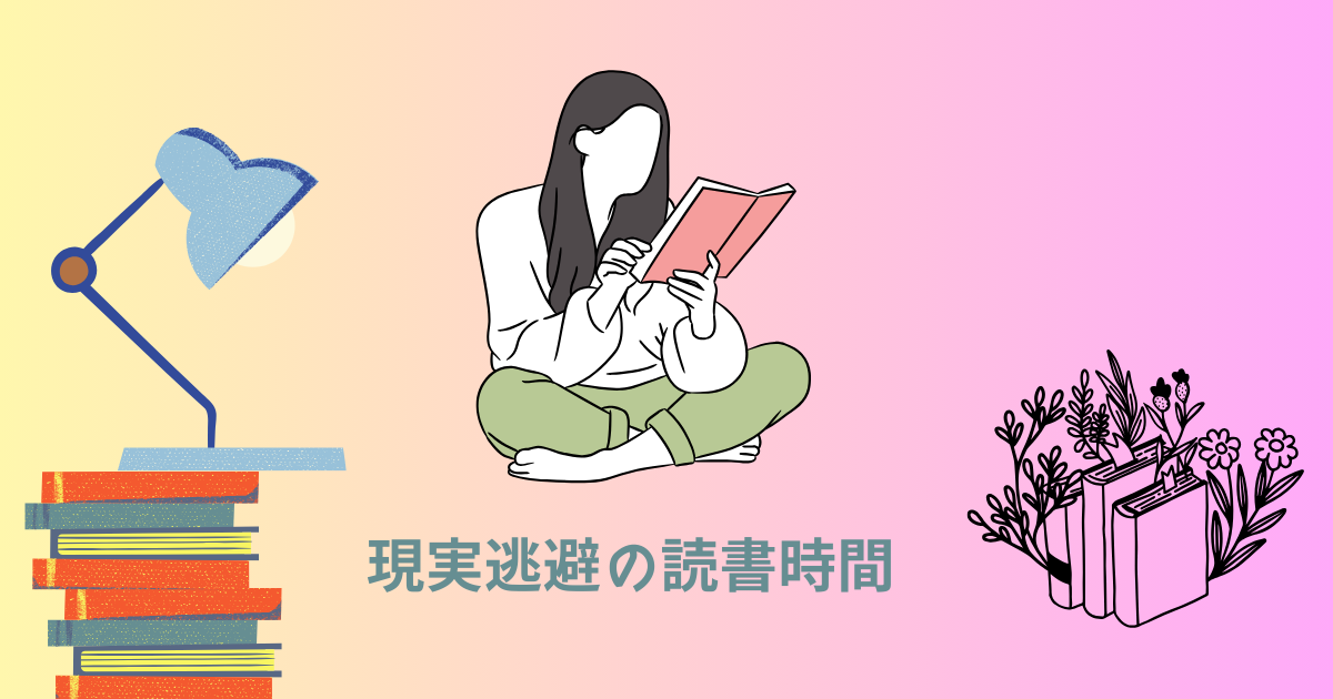 現実逃避の読書時間 小説5冊 - 小紅色