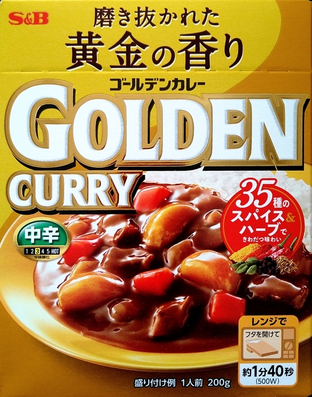 週1レトルト朝カレーの日 Vol.128 】S＆B「ゴールデンカレー」中辛