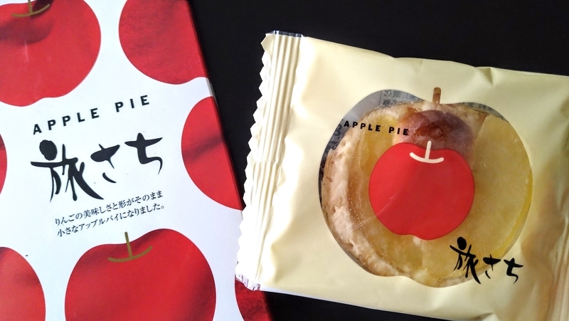 ラグノオ】小さなアップルパイ「旅さち」食べてみた - 小紅色